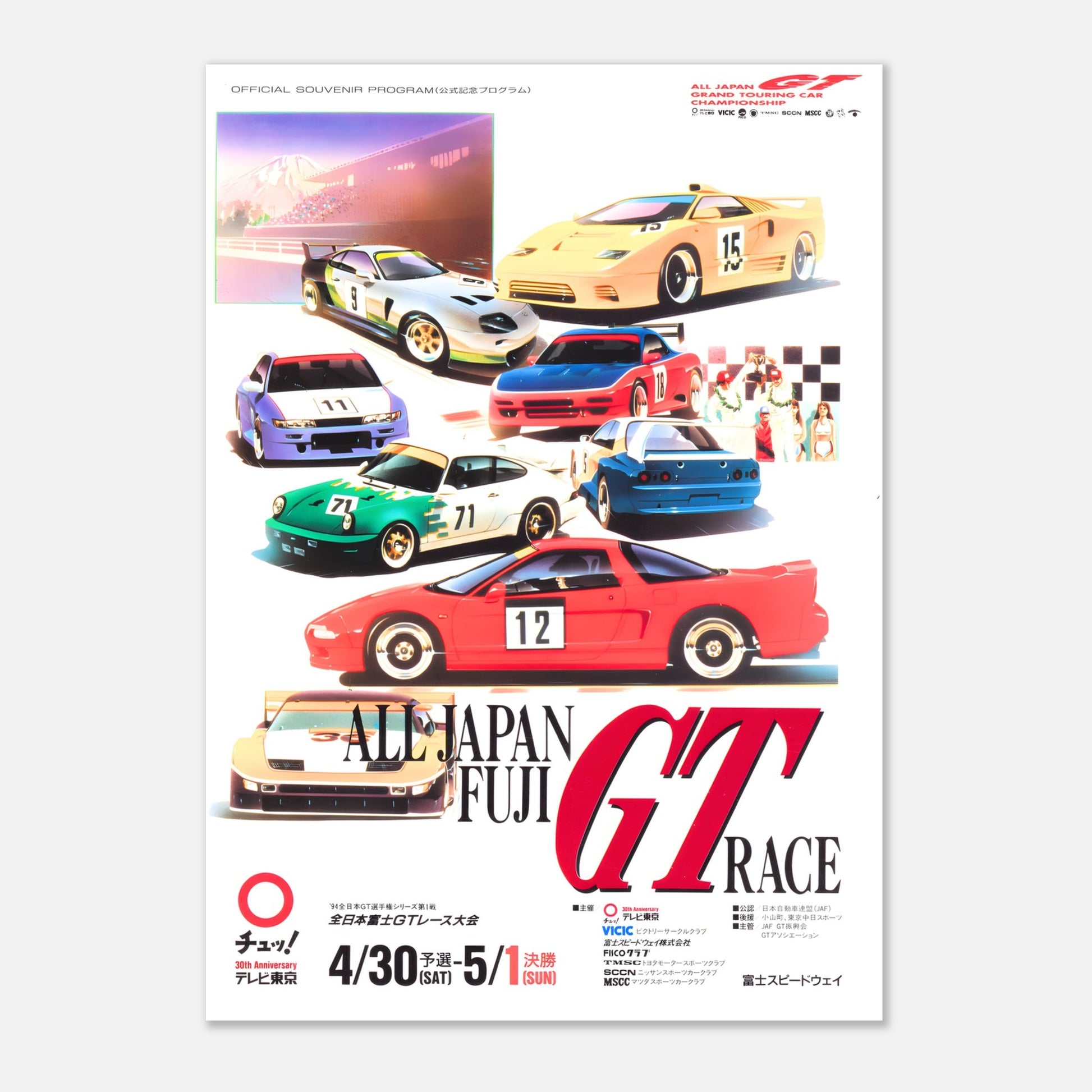 Poster 1994 - JGTC Fuji