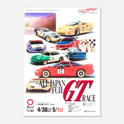 Poster 1994 - JGTC Fuji