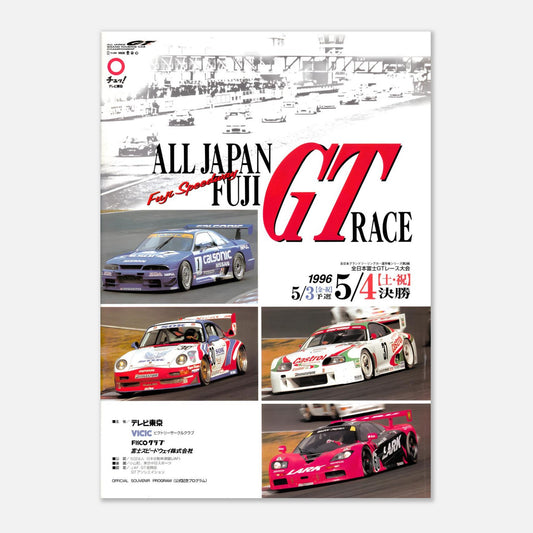 Poster 1996 - JGTC Fuji Speedway